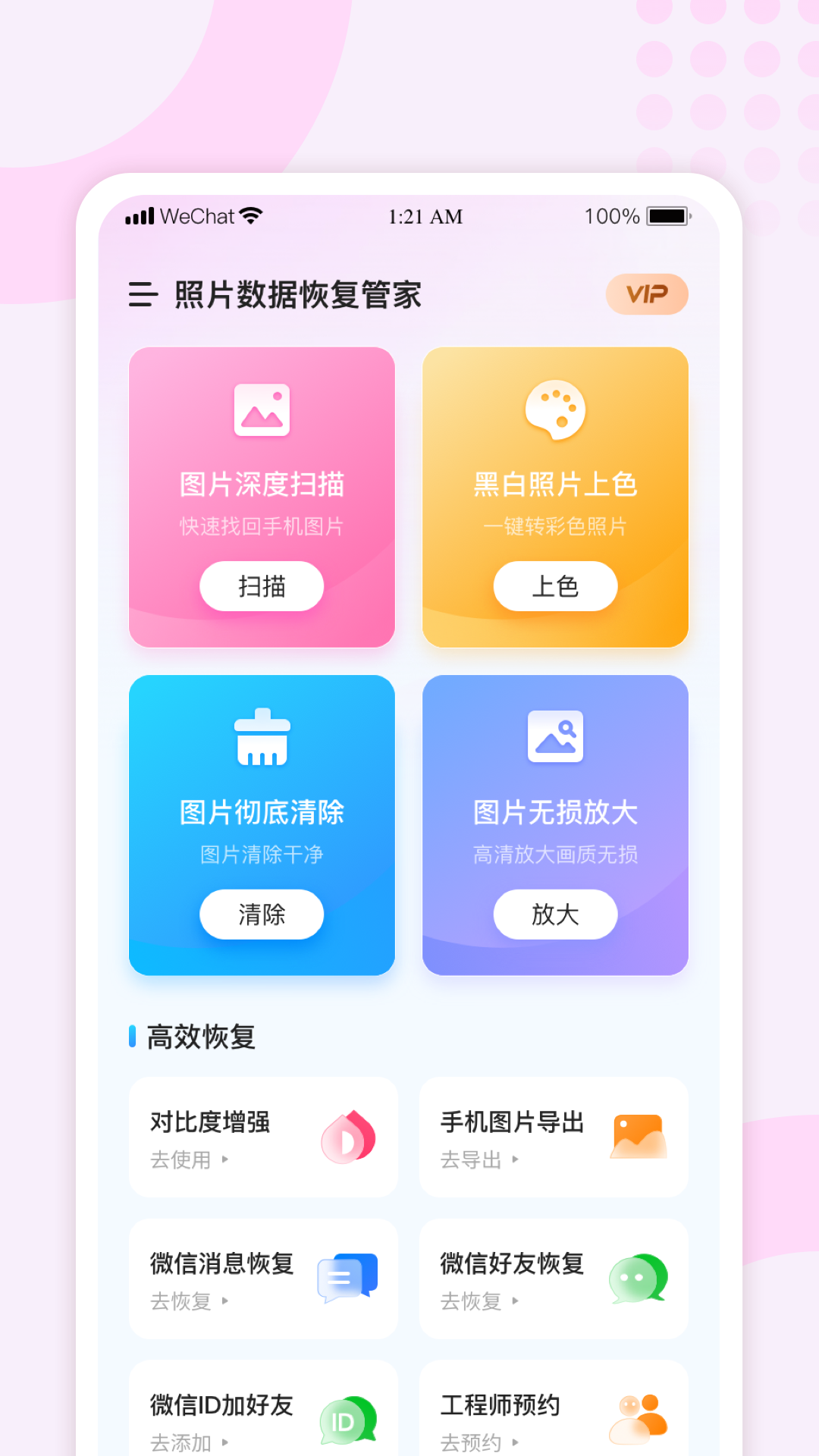 照片数据恢复管家-手机数据恢复