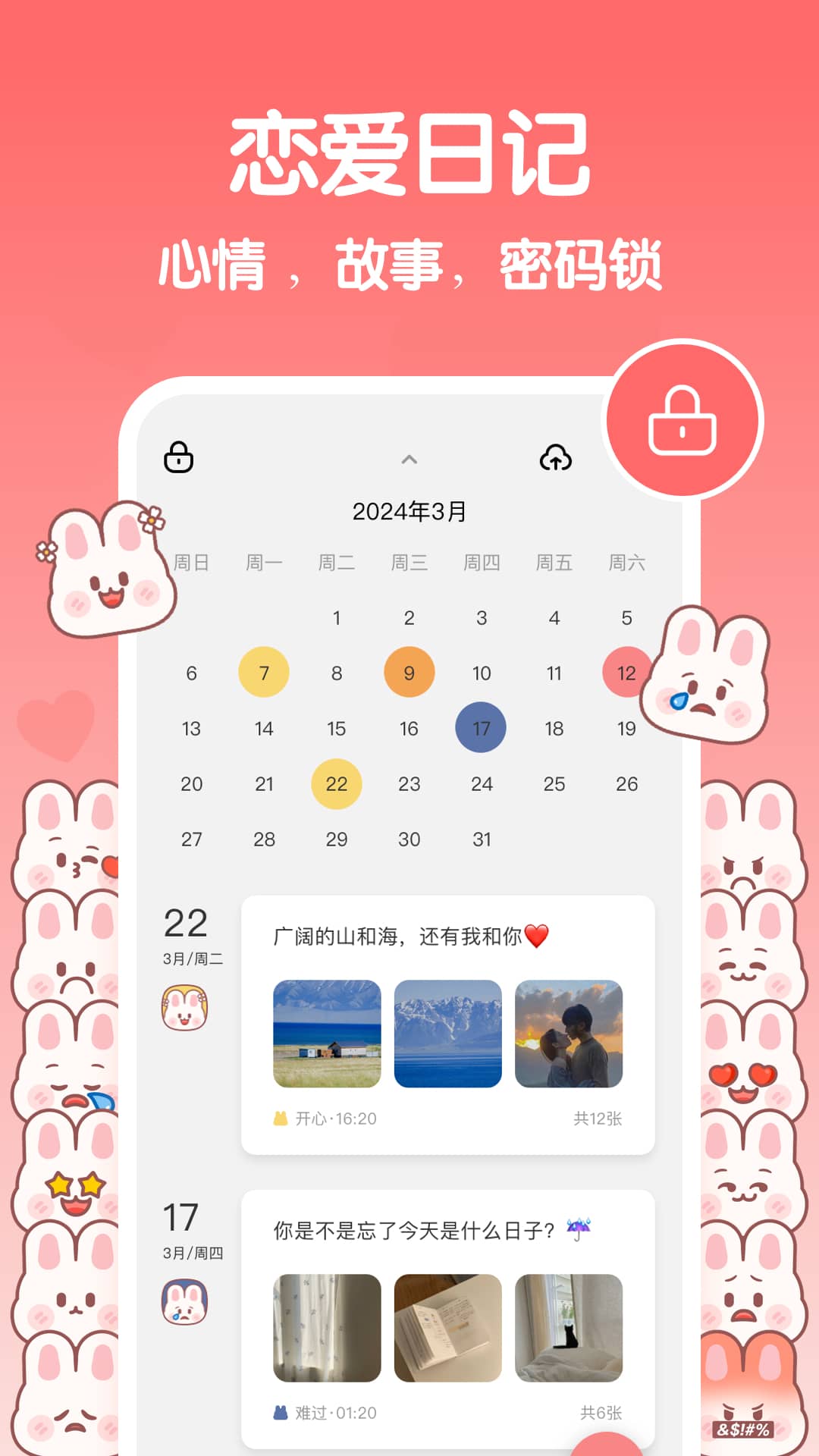 恋爱纪念日电脑版截图