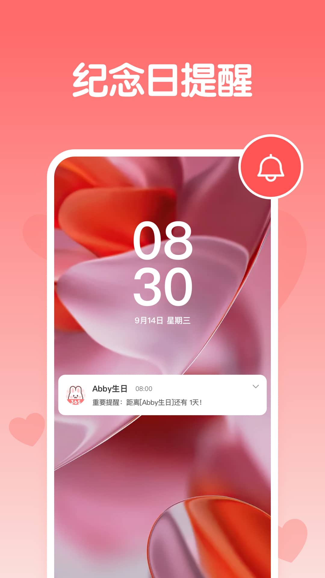 恋爱纪念日
