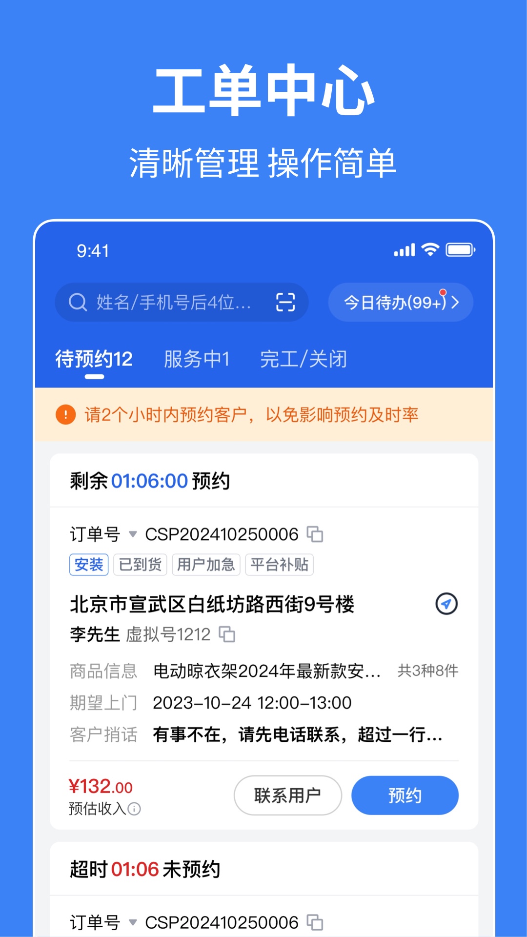 小安到家
