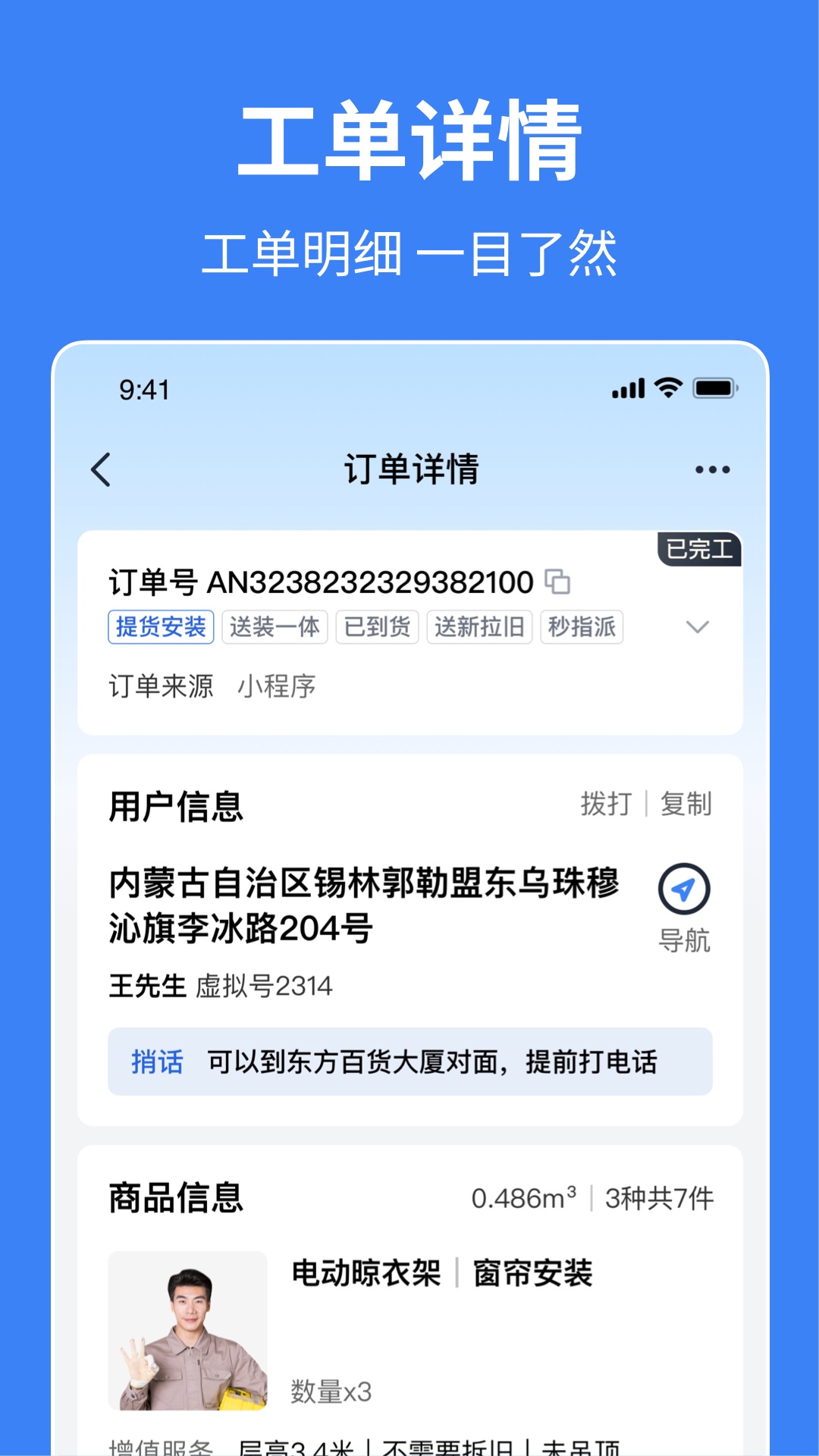 小安到家