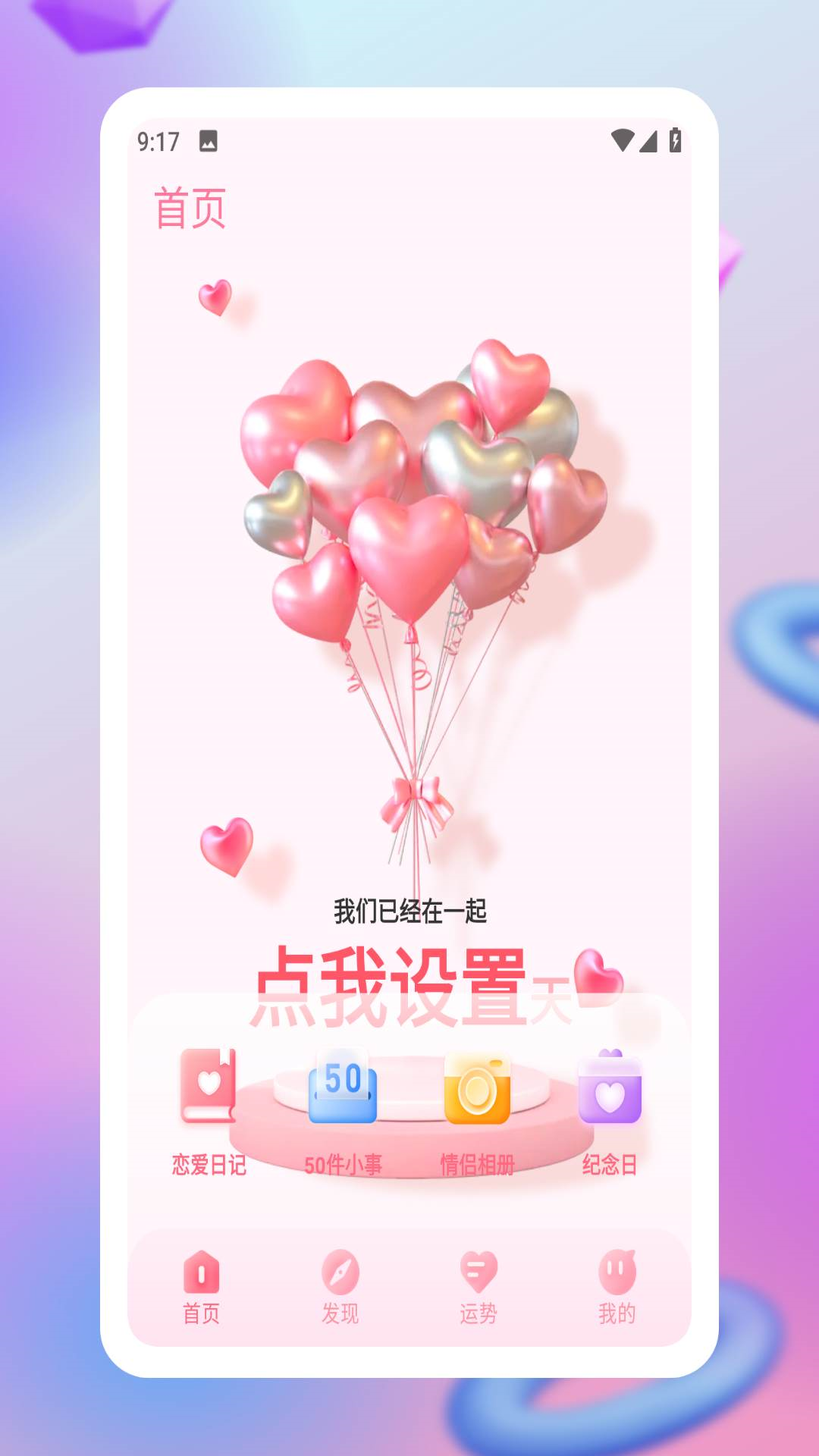 恋爱纪恋日