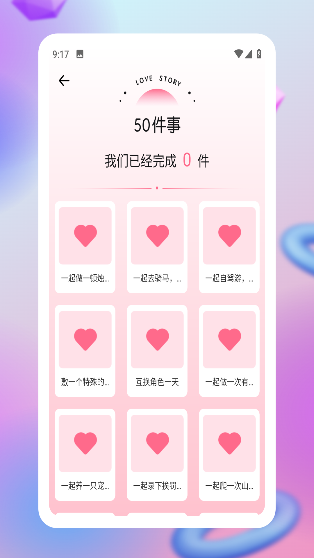 恋爱纪恋日
