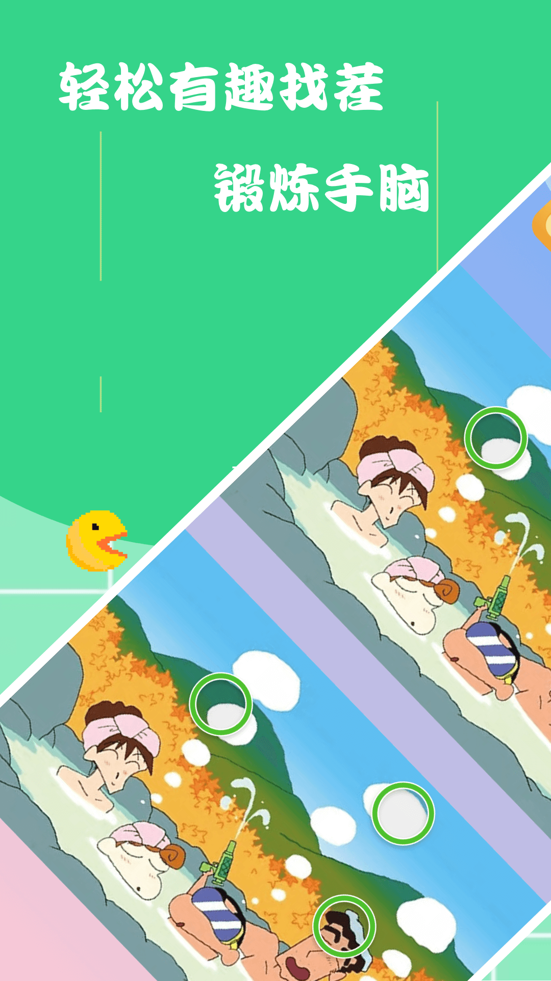 全民来找茬找不同