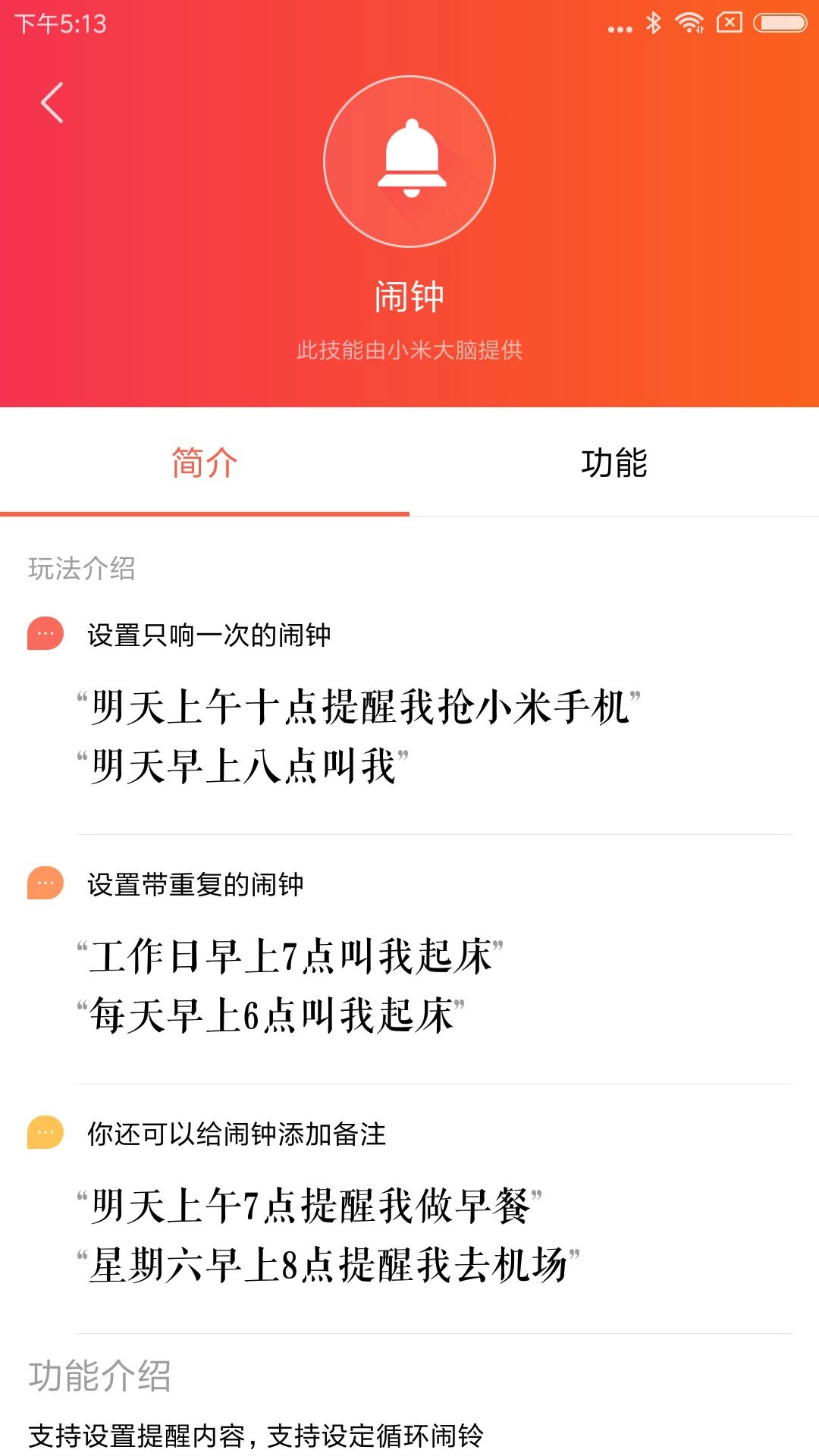 小爱音箱电脑版截图