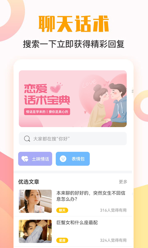 恋爱话术宝典