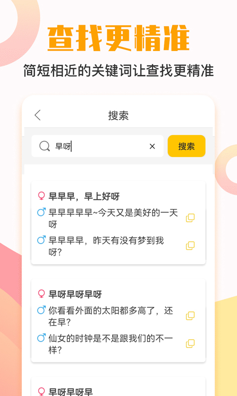 恋爱话术宝典