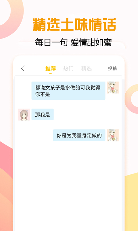 恋爱话术宝典