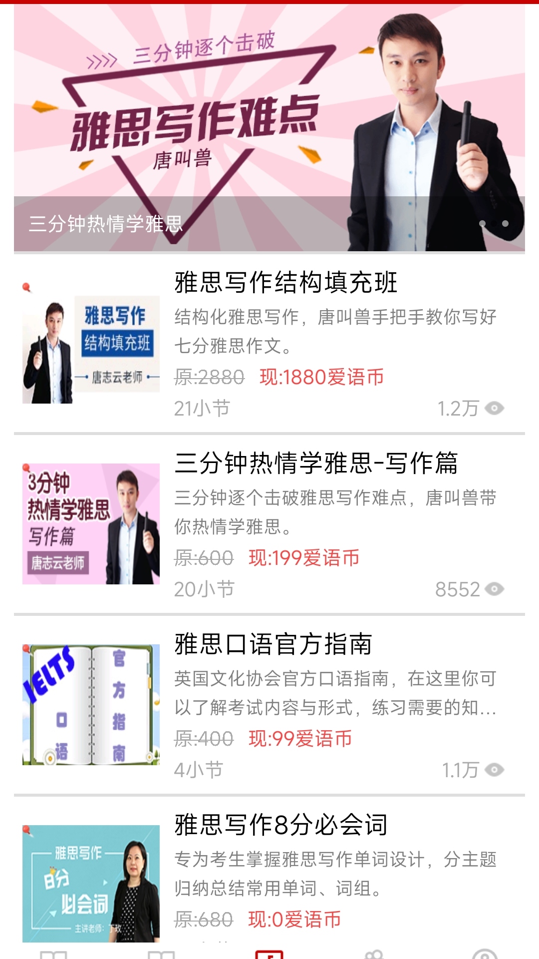 雅思听力