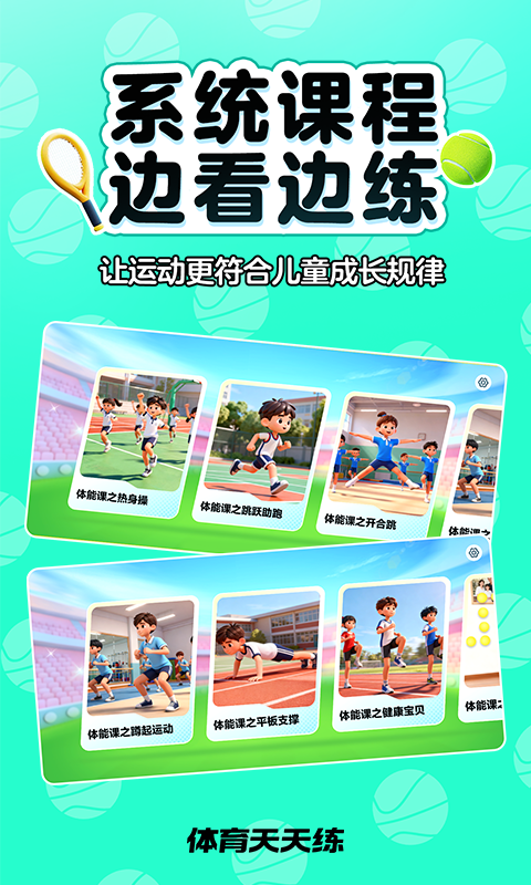 体育天天练