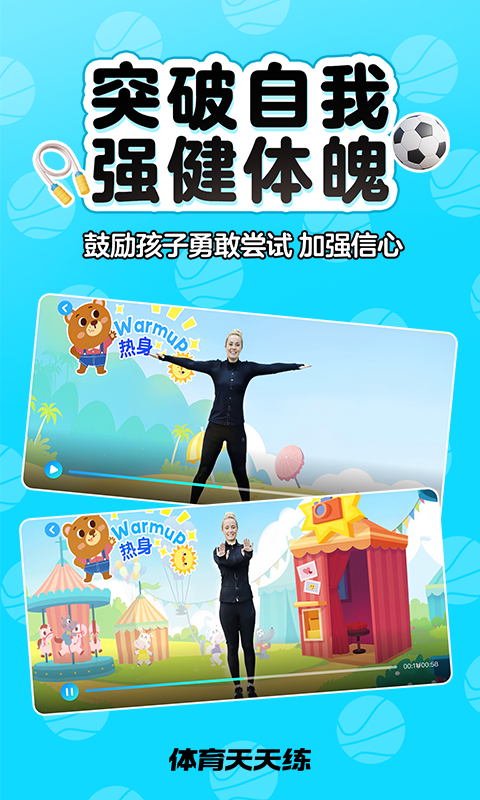 体育天天练