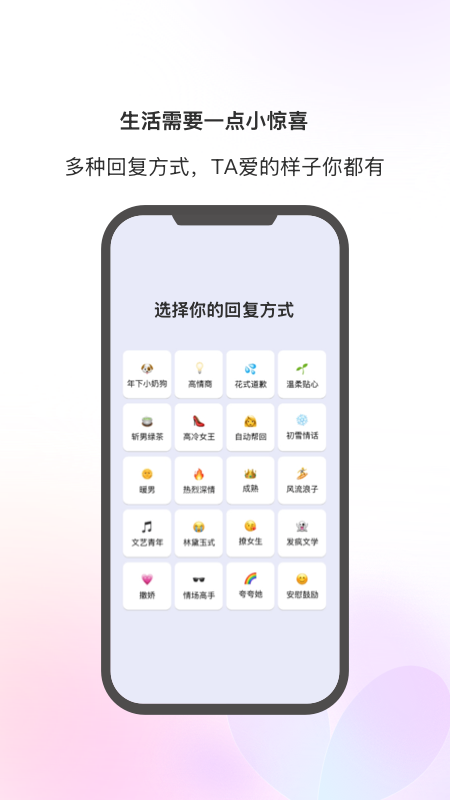 恋爱高情商回复助手电脑版截图