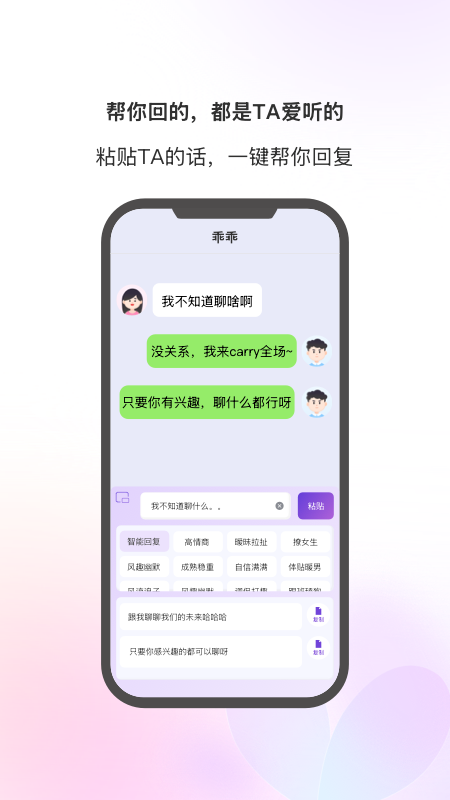 恋爱高情商回复助手电脑版截图