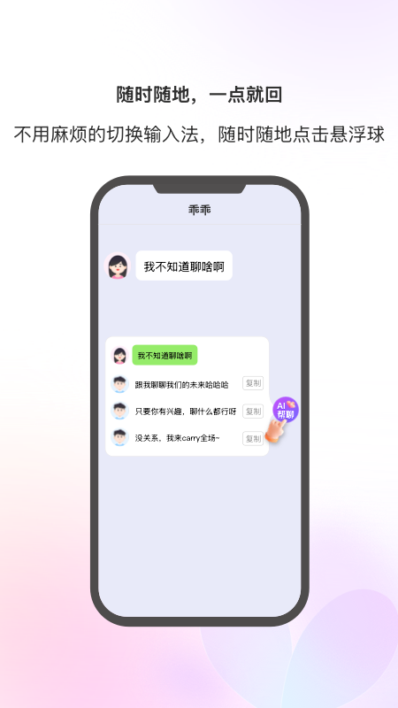 恋爱高情商回复助手