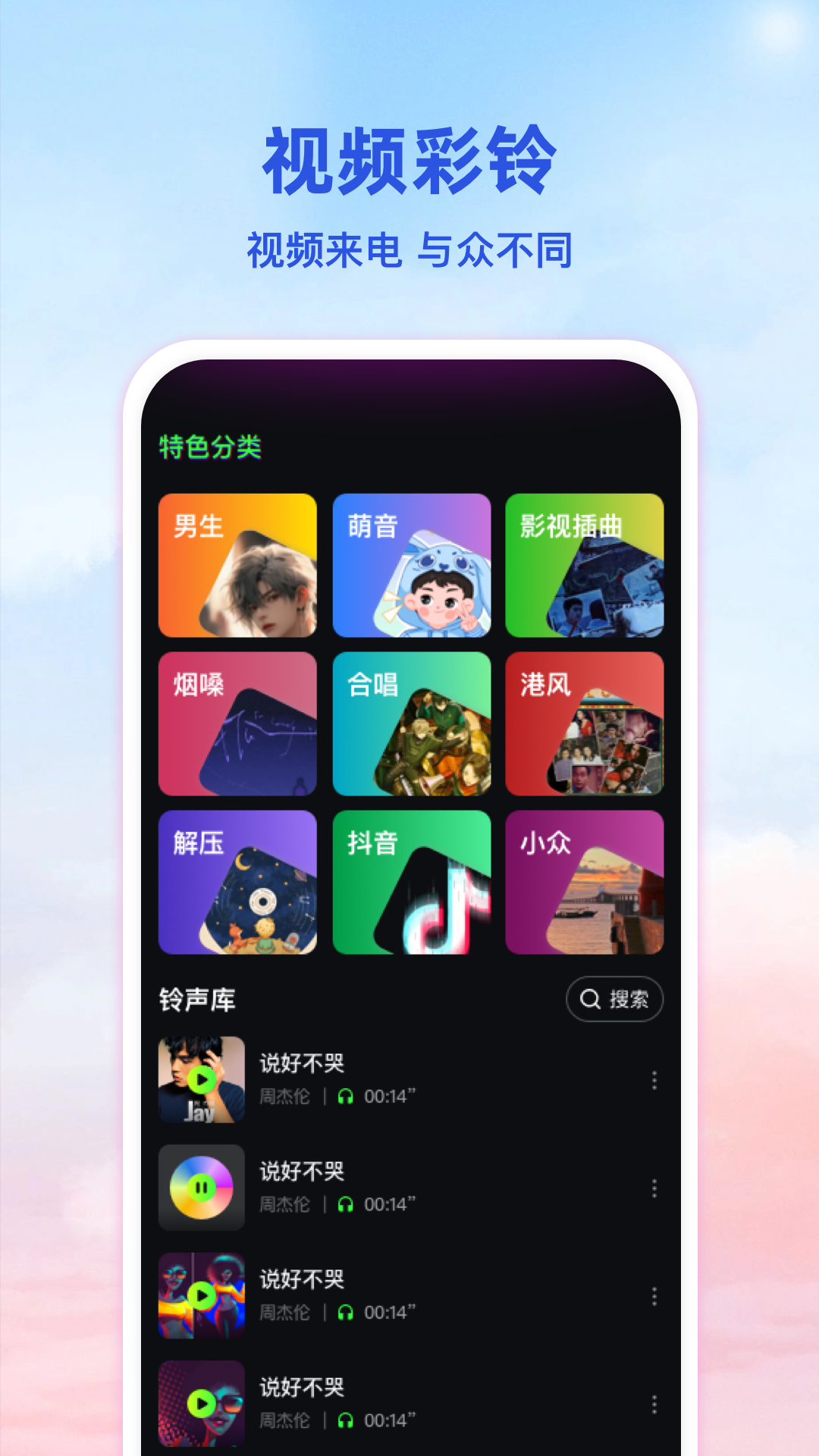 全民来电铃声