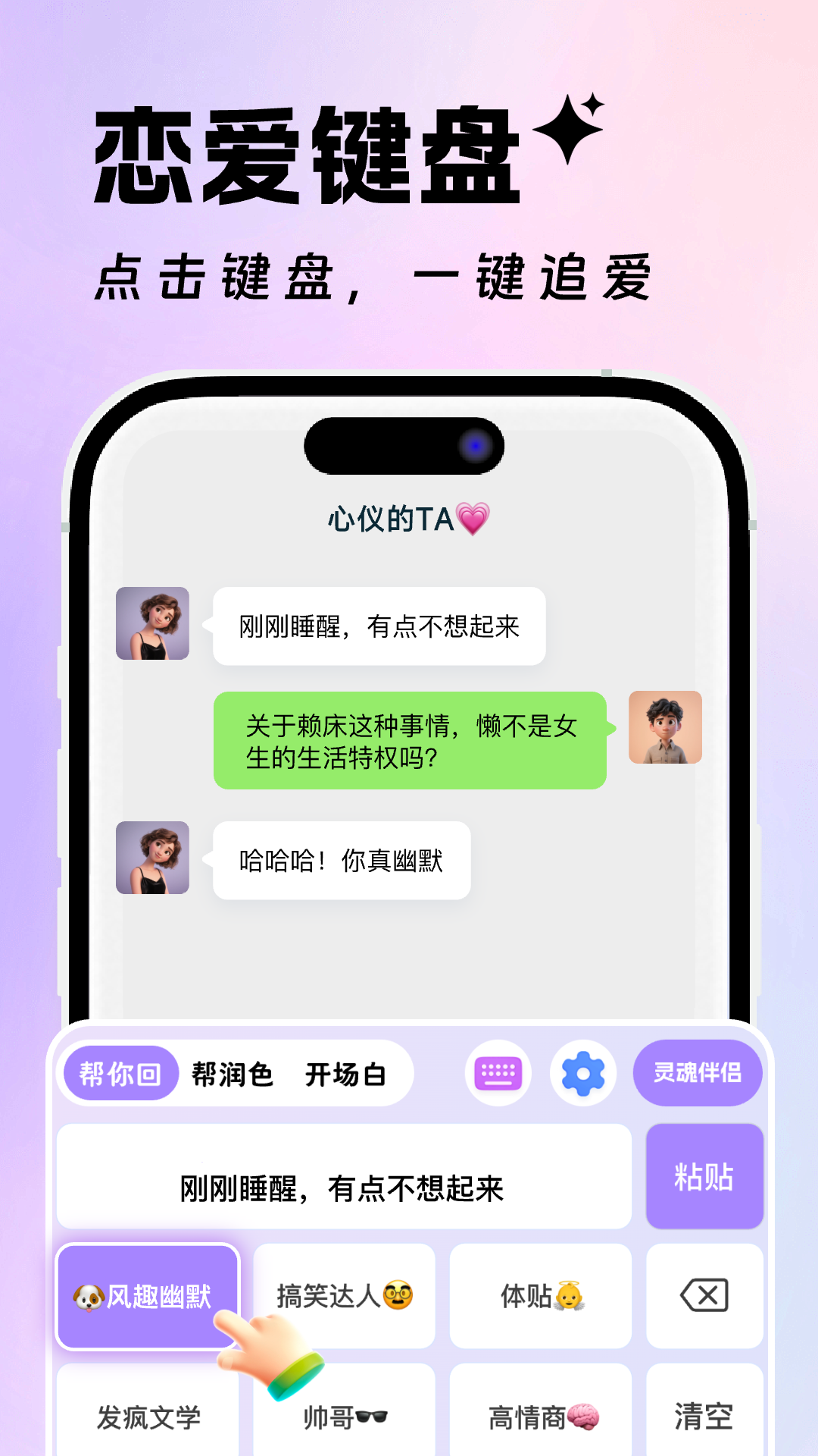 恋爱高情商回复键盘