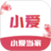 小爱当家