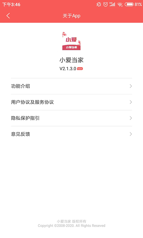 小爱当家