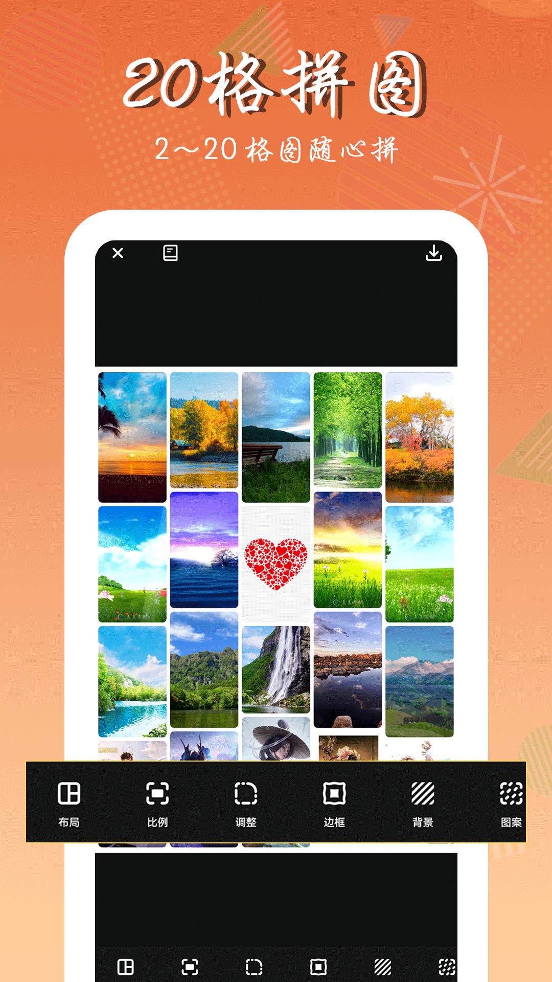 照片拼图师电脑版截图