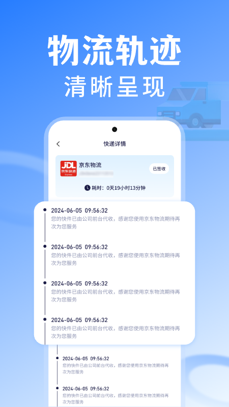 全民快递查询