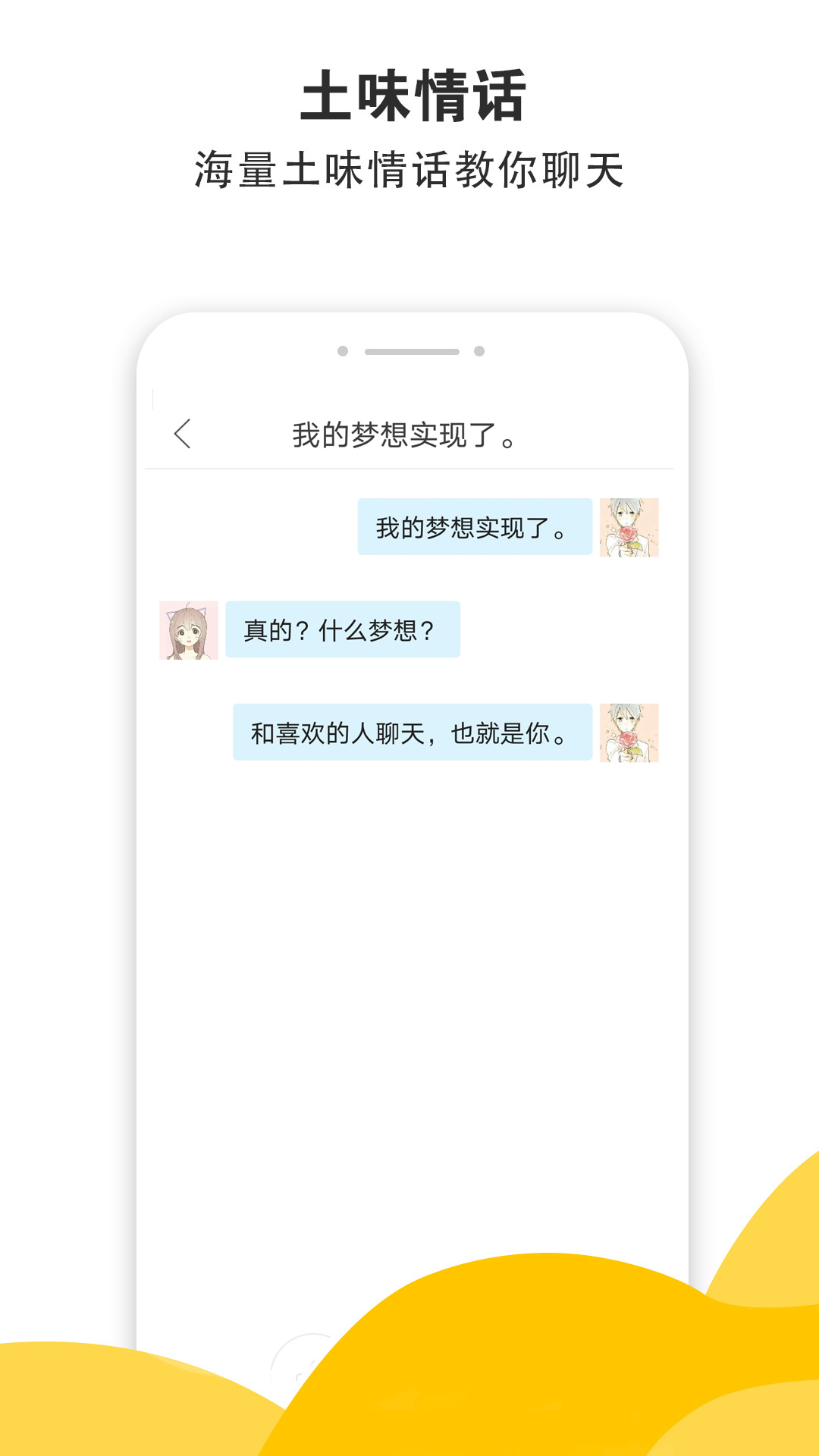 恋爱宝典电脑版截图