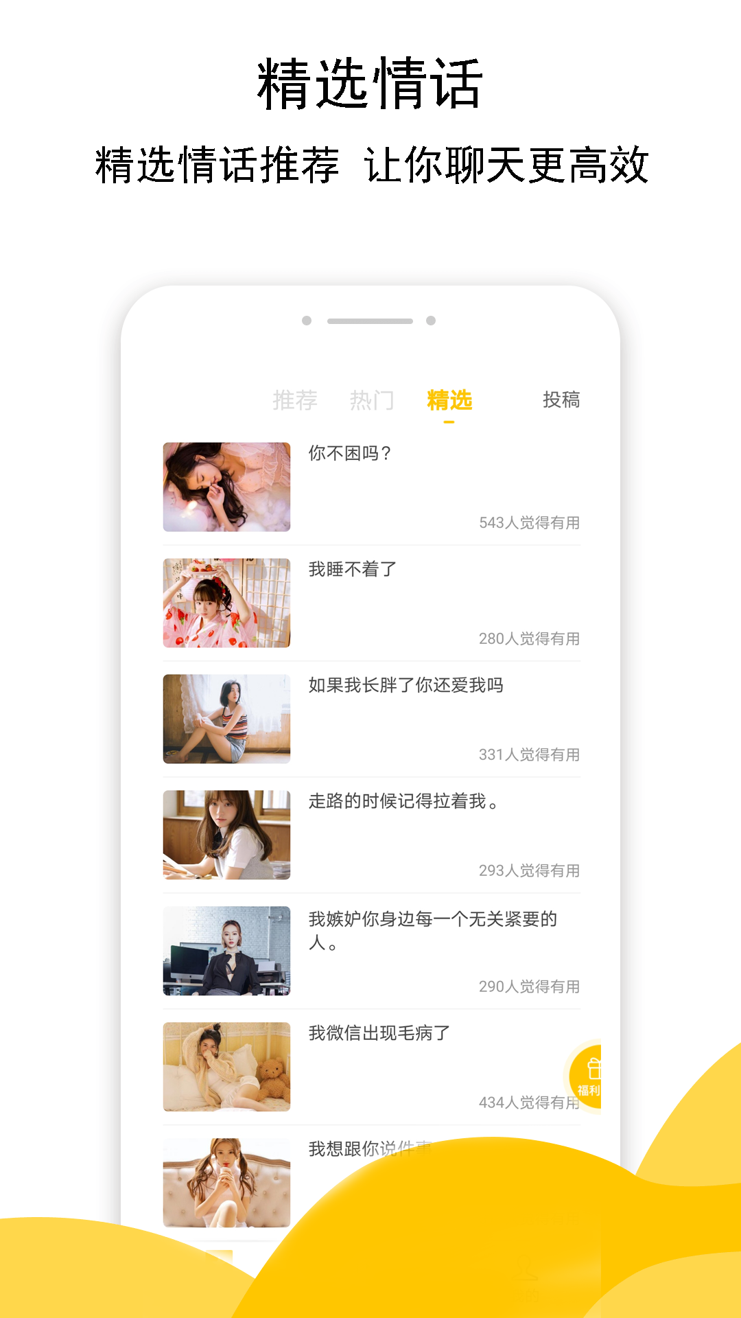 恋爱宝典电脑版截图