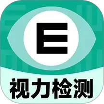 体检视力自测电脑版1.0.4