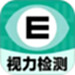 体检视力自测
