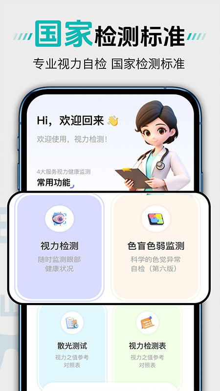 体检视力自测电脑版截图