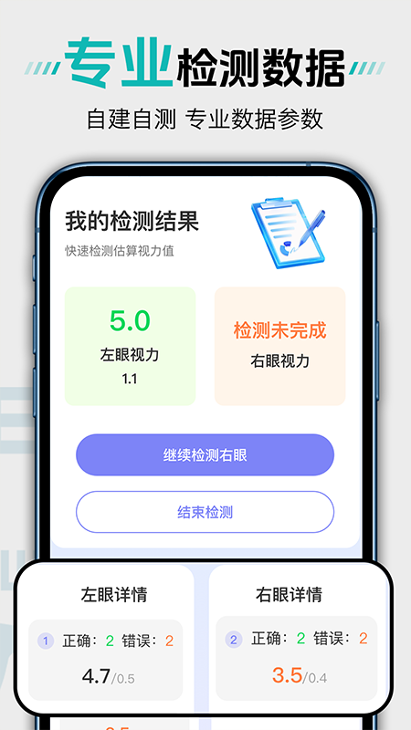 体检视力自测电脑版截图