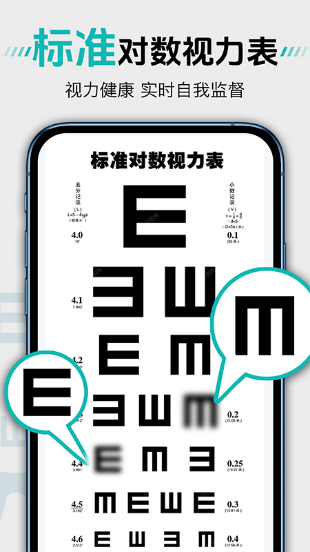 体检视力自测电脑版截图