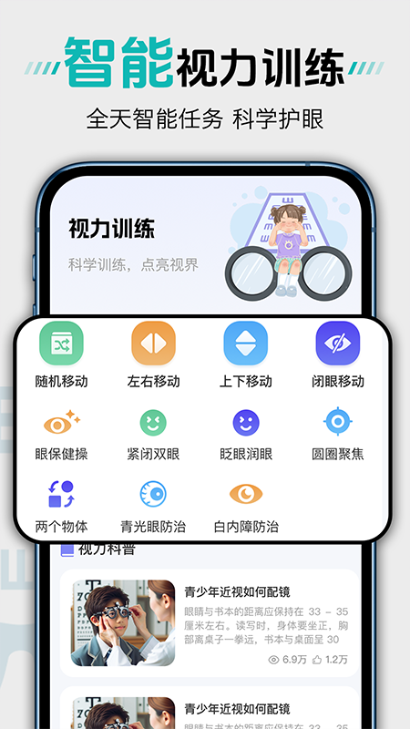 体检视力自测电脑版截图