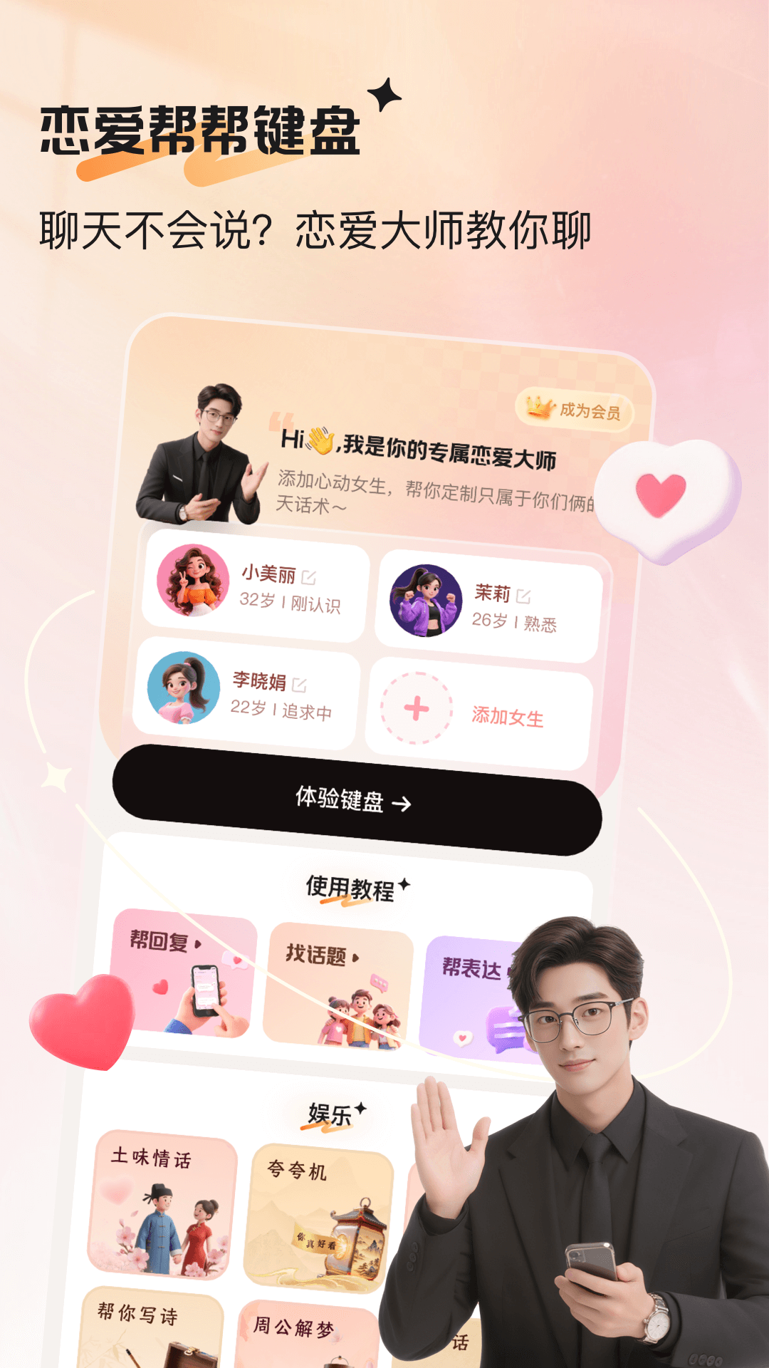 恋爱帮帮电脑版截图