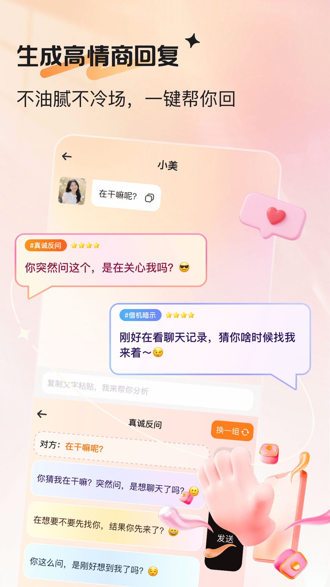 恋爱帮帮电脑版截图