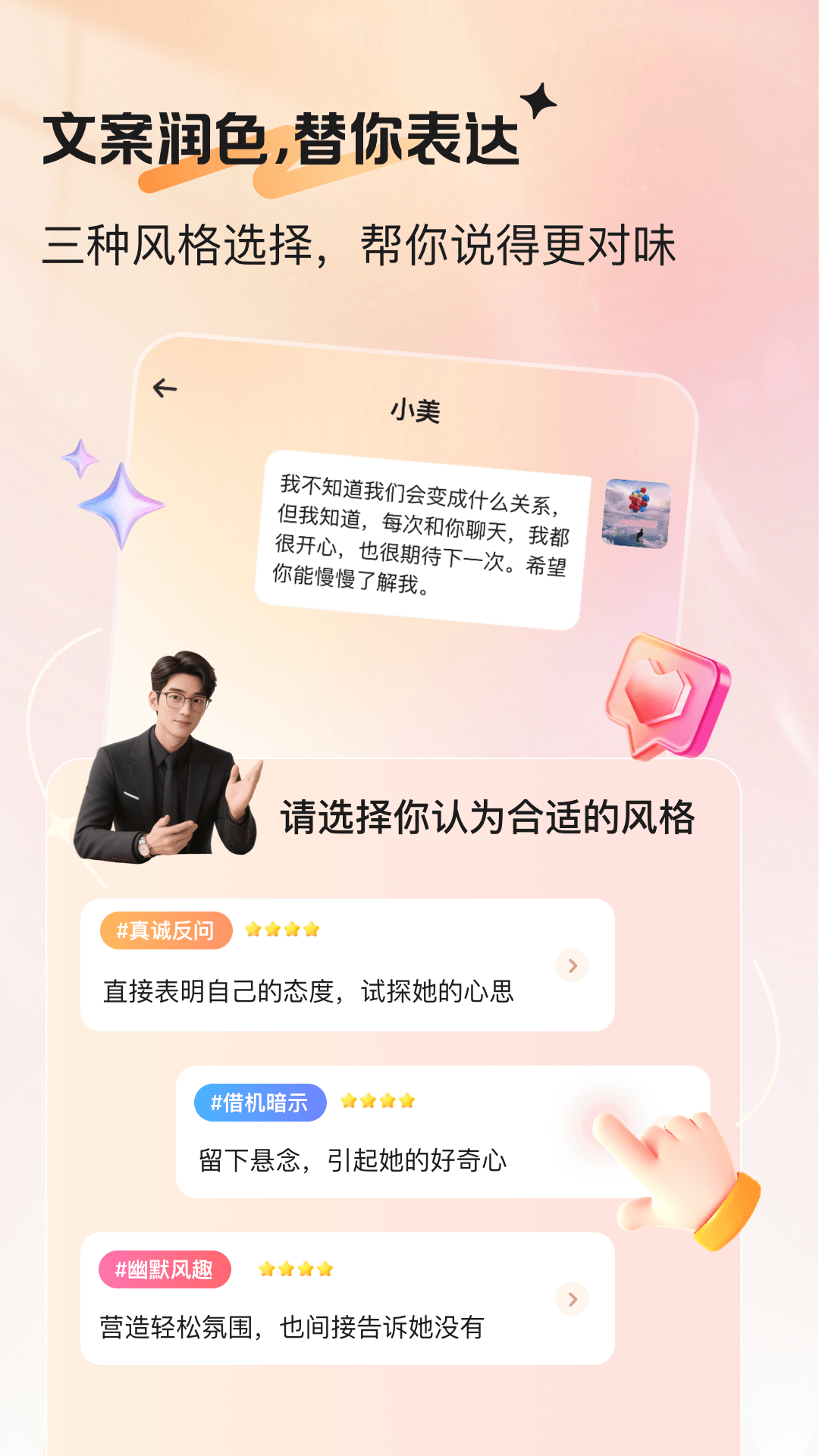 恋爱帮帮电脑版截图