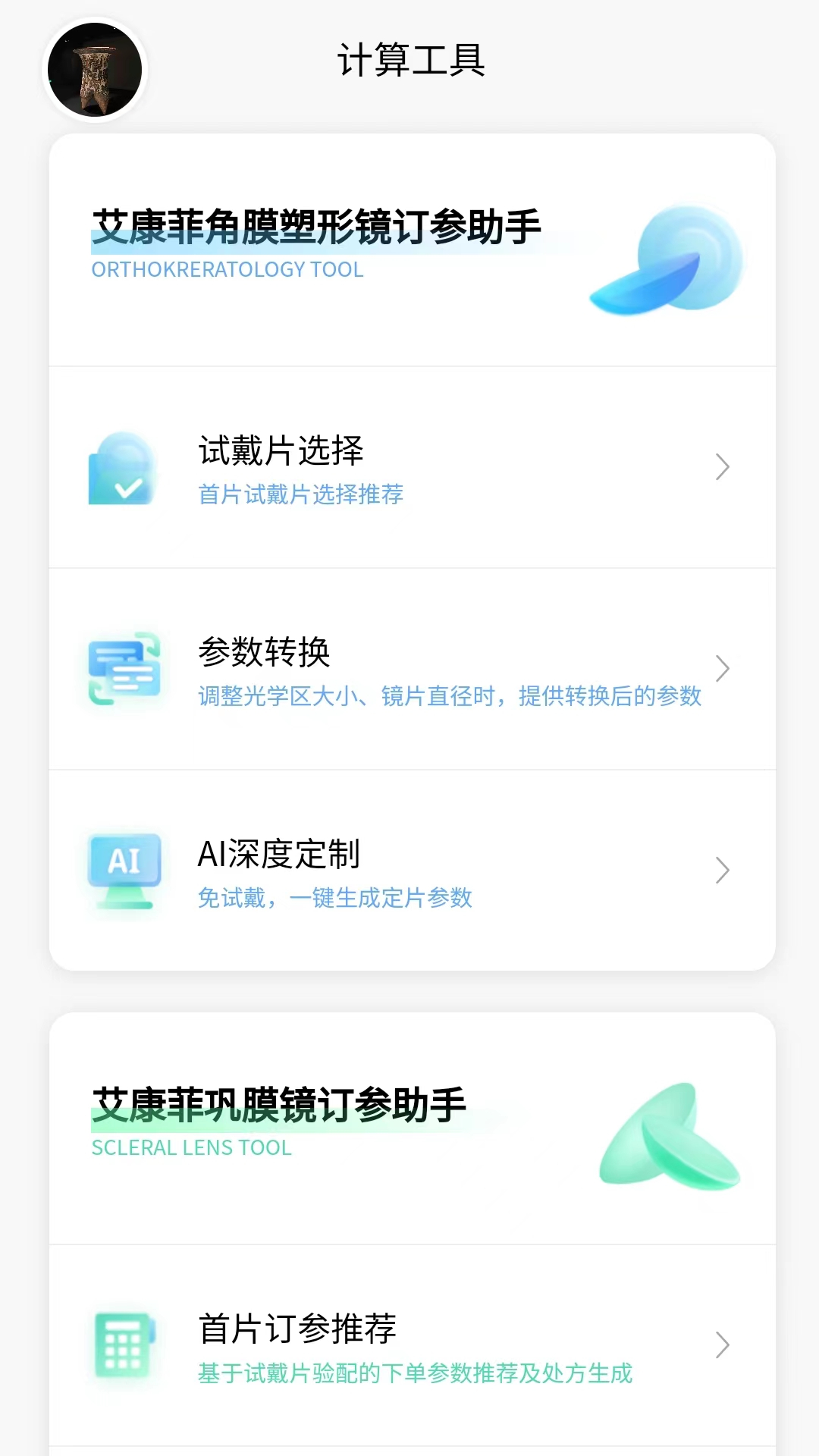 小艾订参