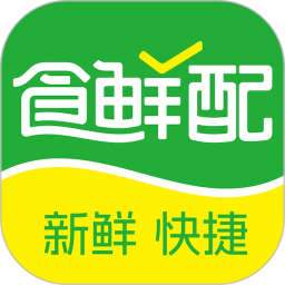 食鲜配