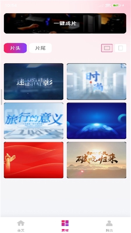 全民剪视频