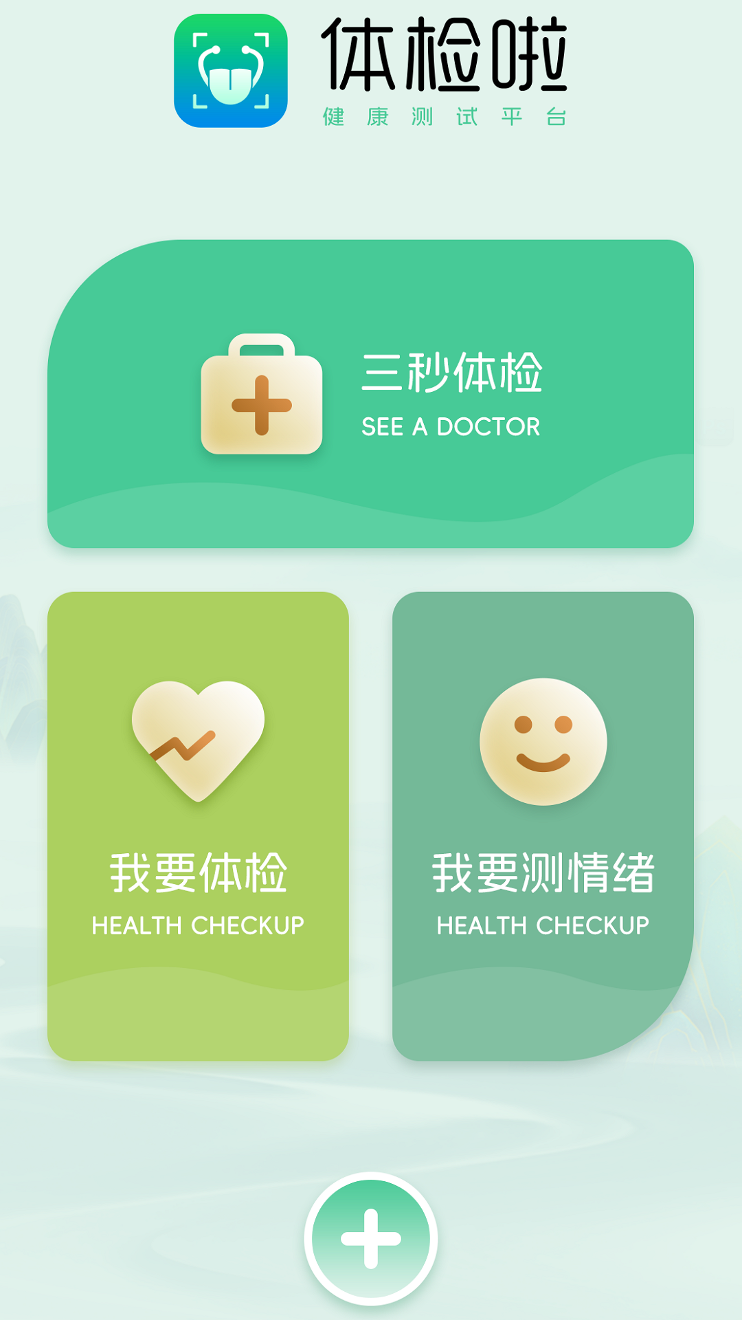 体检啦