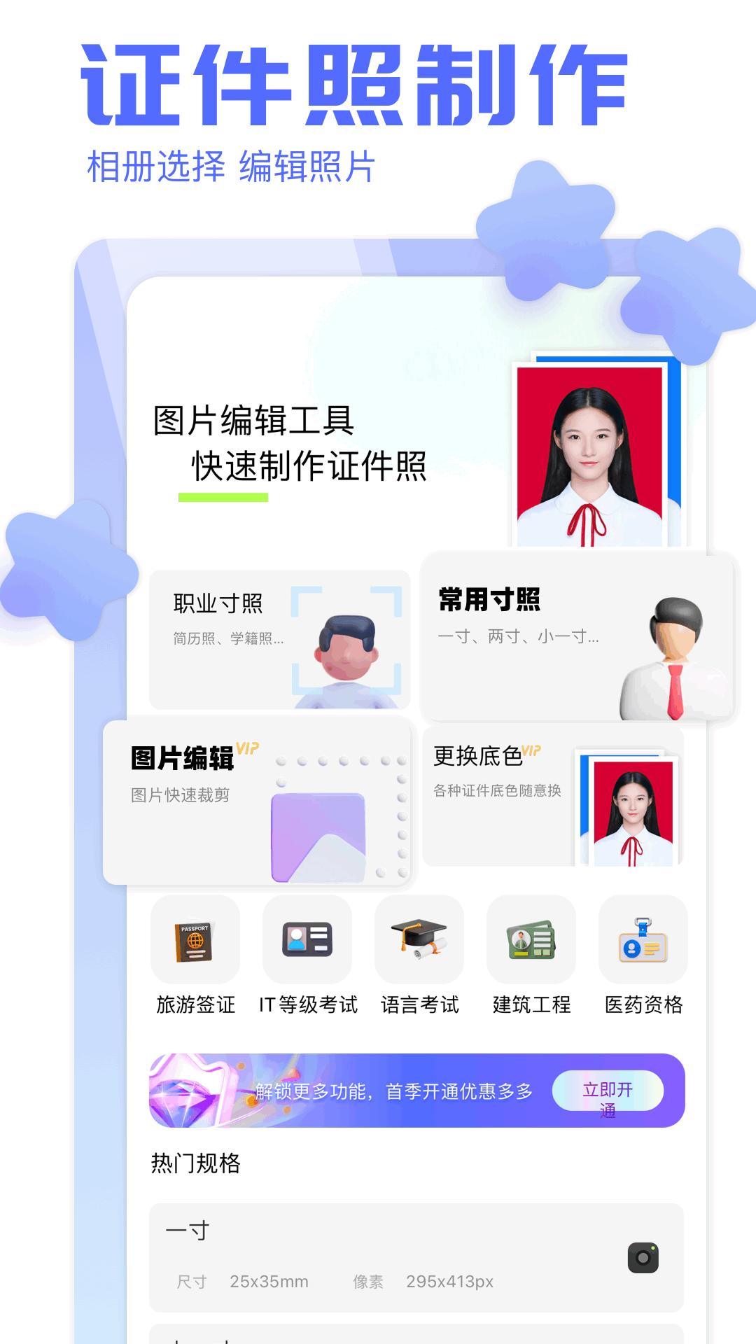 照片拼接电脑版截图