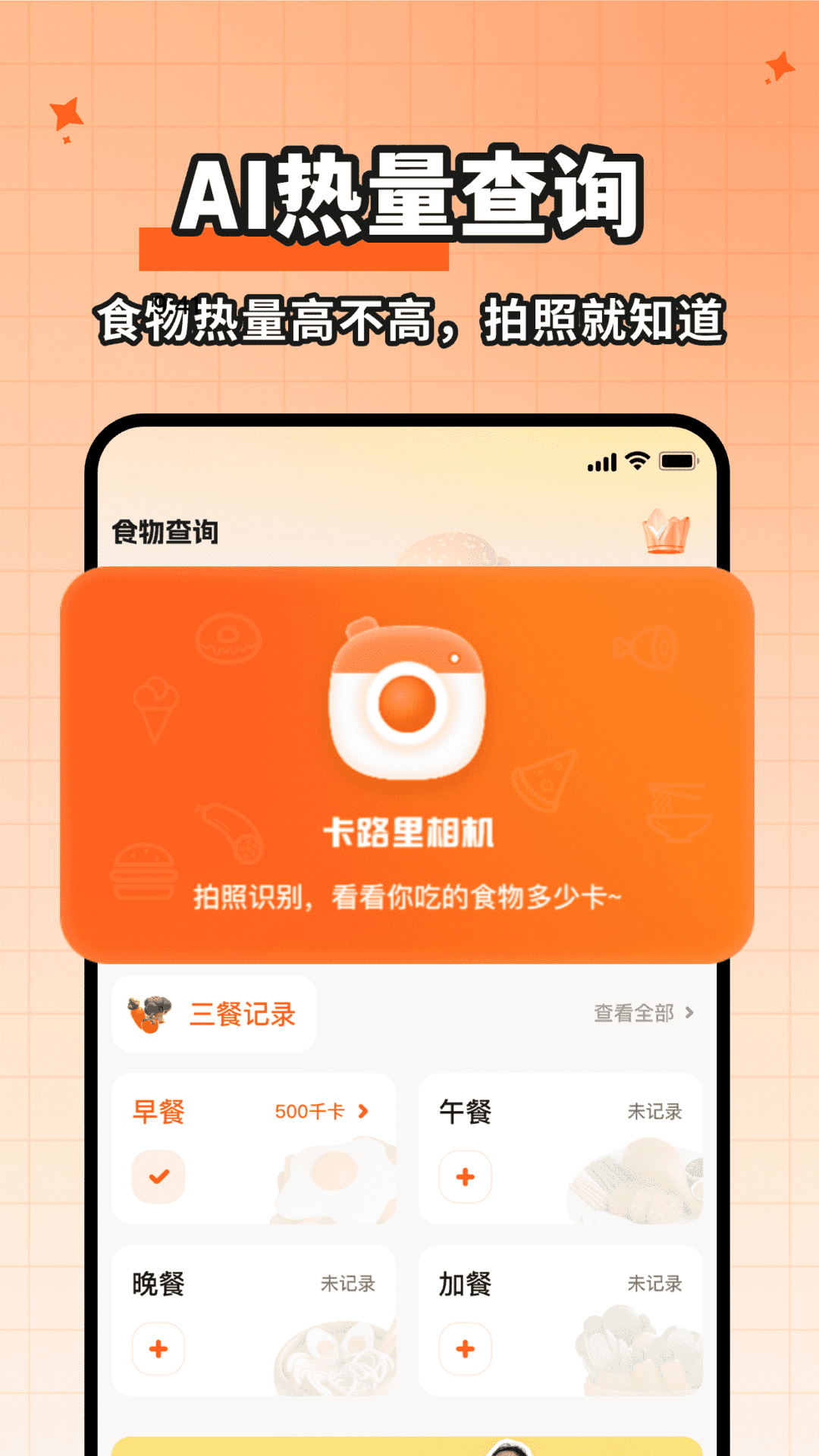 食物热量一键查