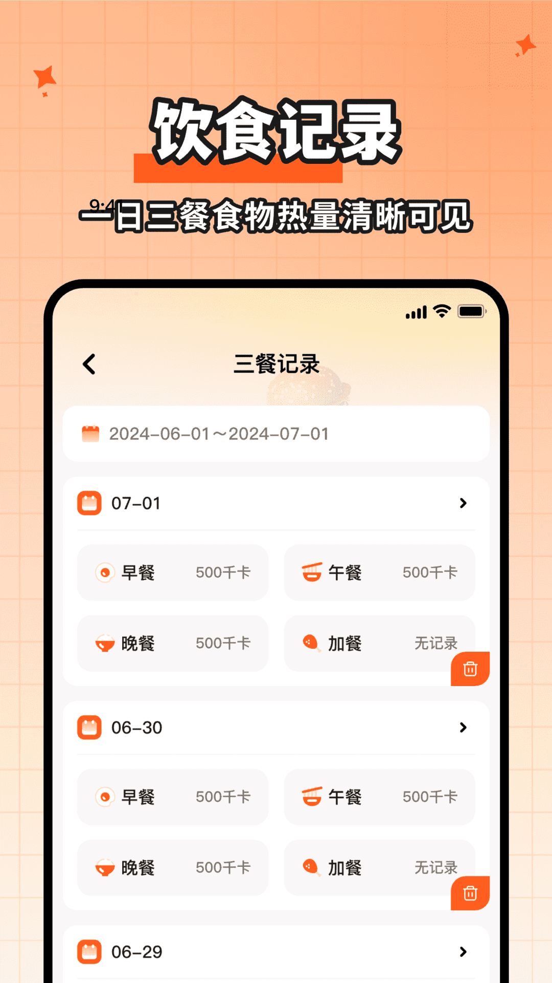 食物热量一键查