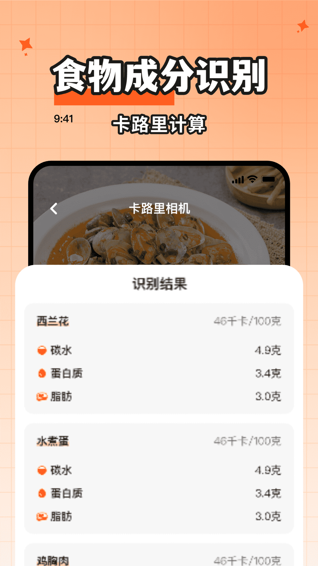 食物热量一键查