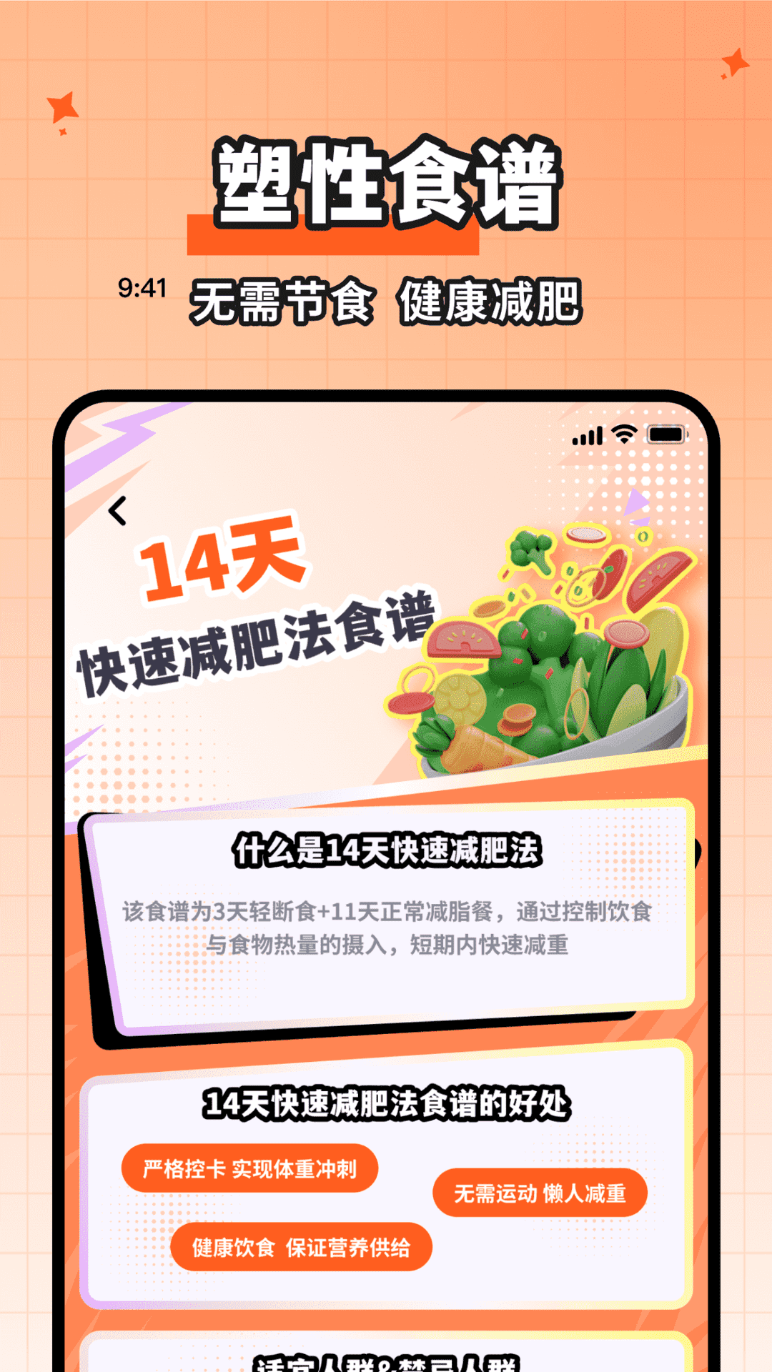 食物热量一键查