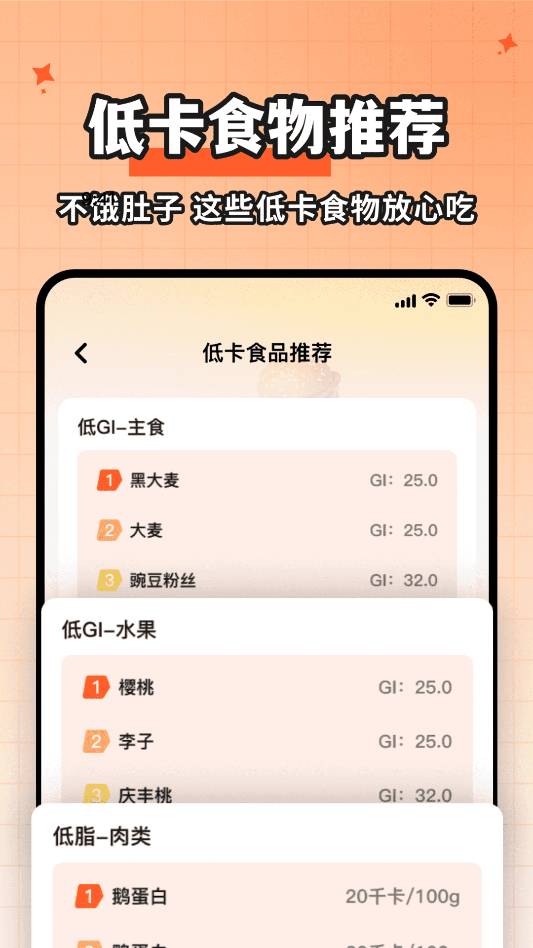 食物热量一键查