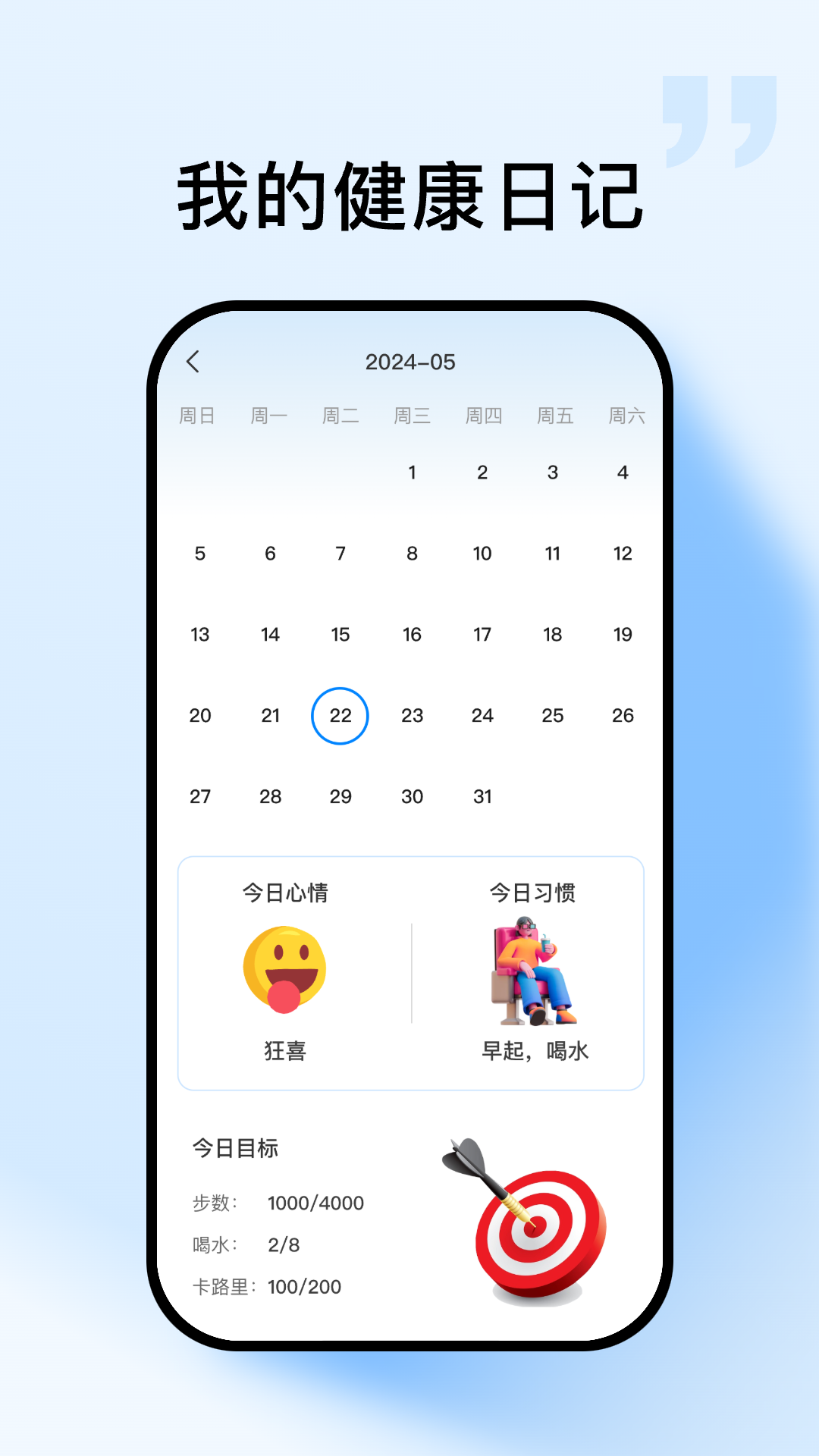 全民计步宝