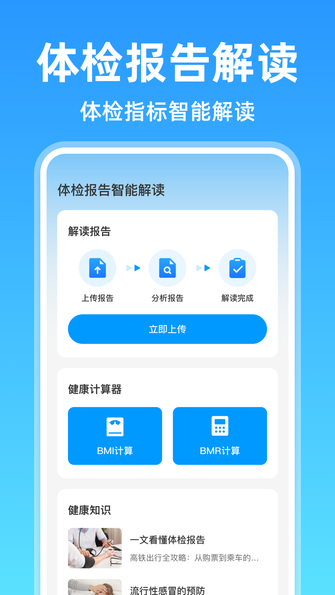 体检报告智能解读