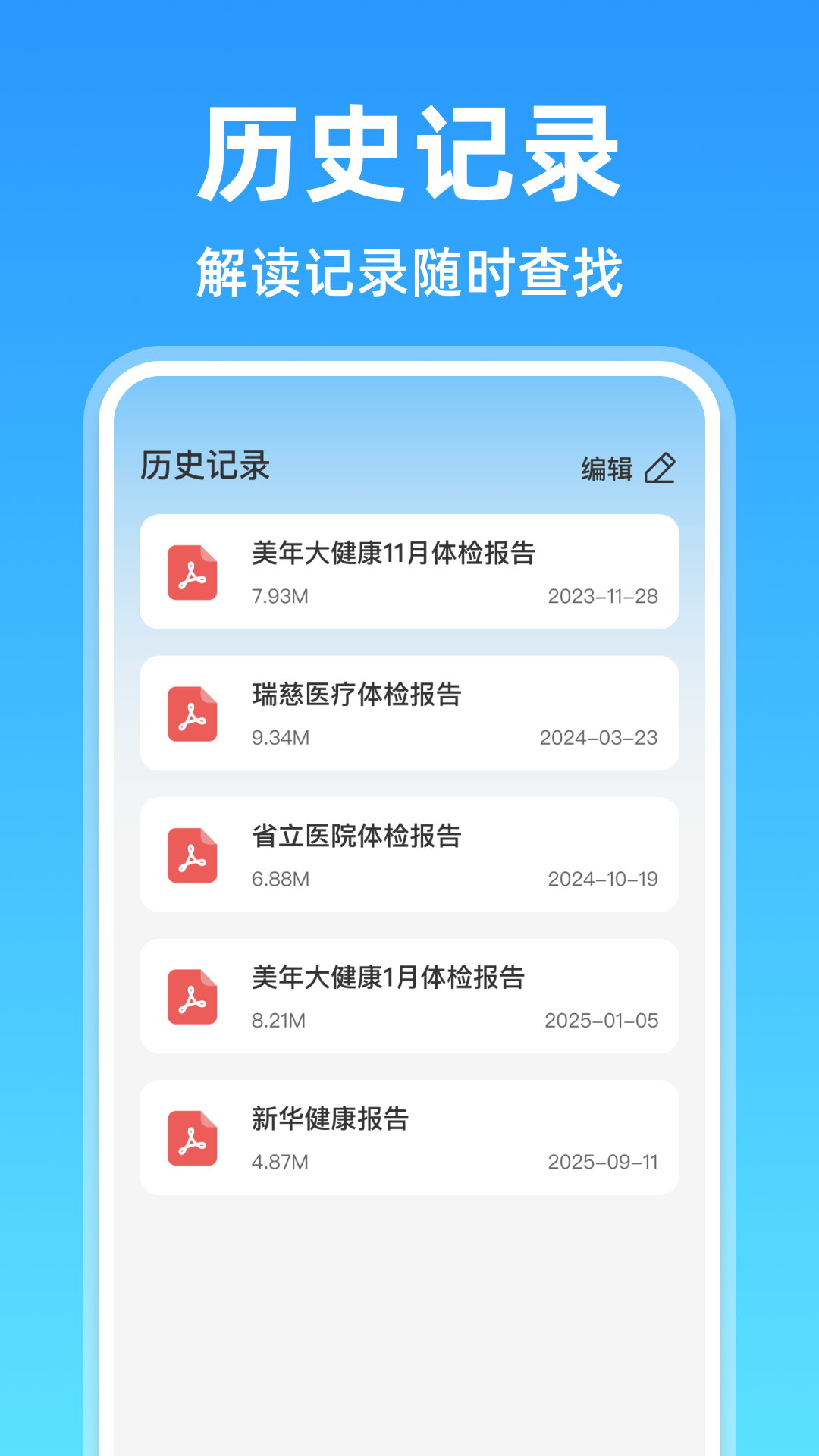 体检报告智能解读