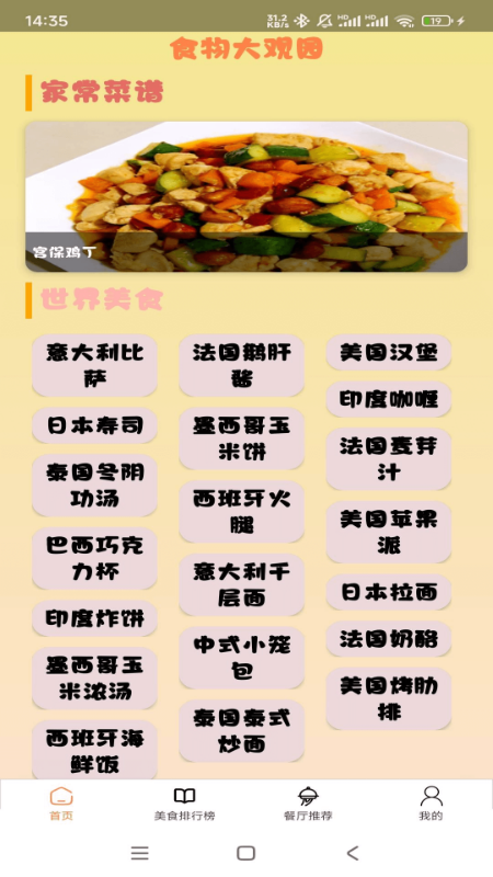 食物大观园电脑版截图