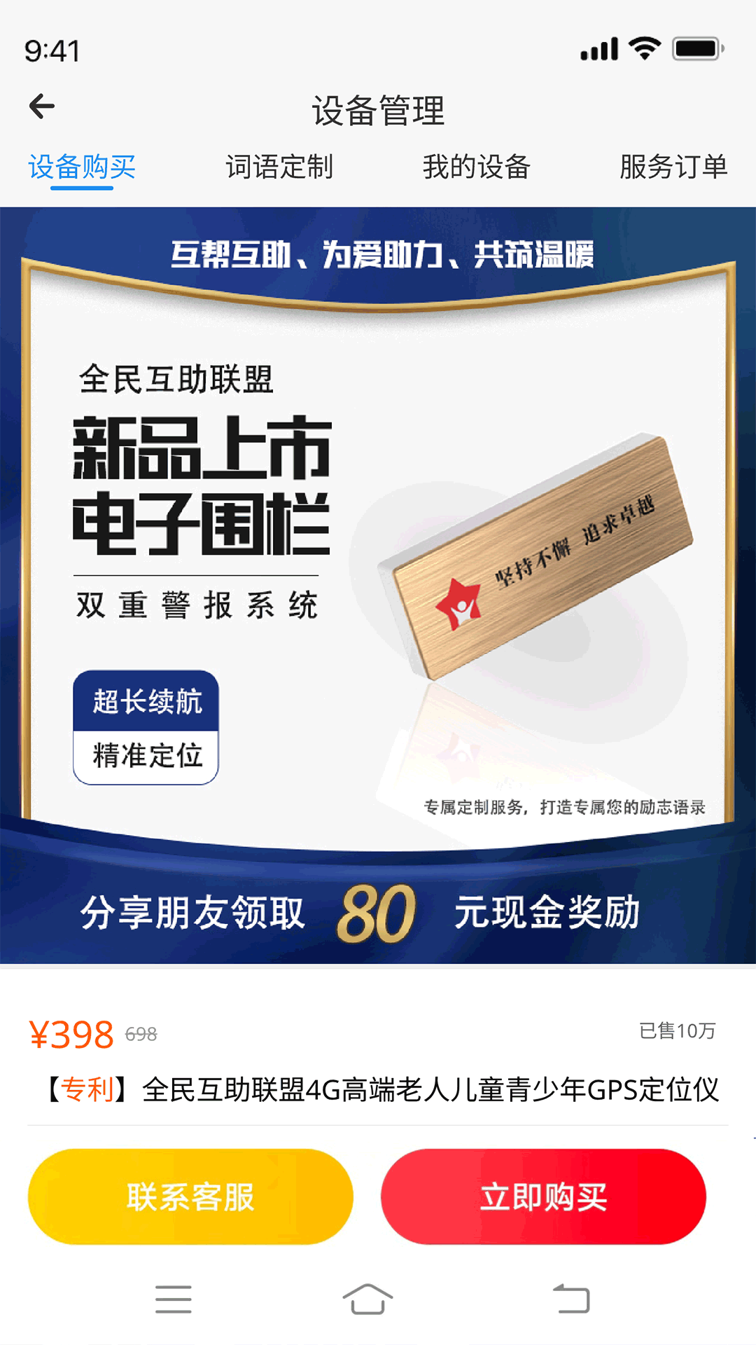 全民互助联盟